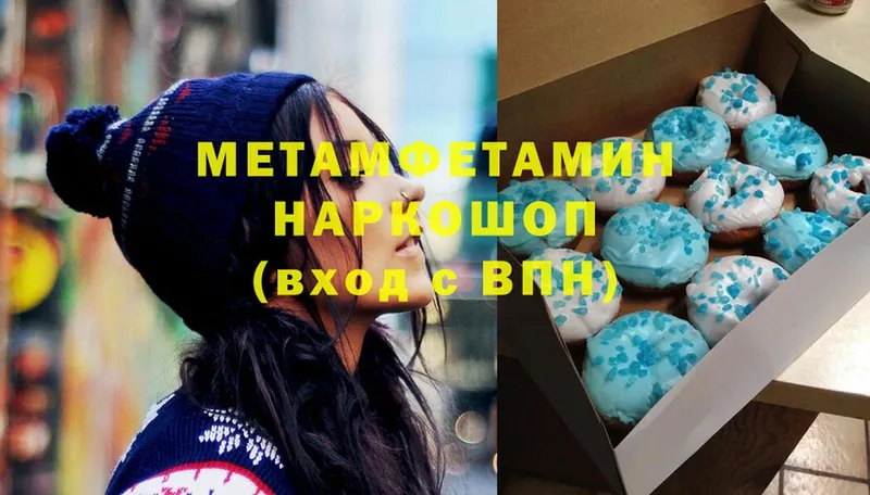 МЕТАМФЕТАМИН Methamphetamine  Приморско-Ахтарск 